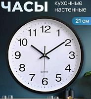 Часы настенные белые 21 см. интерьерные бесшумные