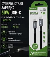 Шнур Type-C штекер - Type-C штекер 1м PD60w 7A ткань FreeKnit KT-025