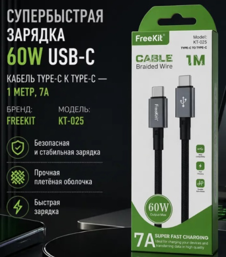 Шнур Type-C штекер - Type-C штекер 1м PD60w 7A ткань FreeKnit KT-025