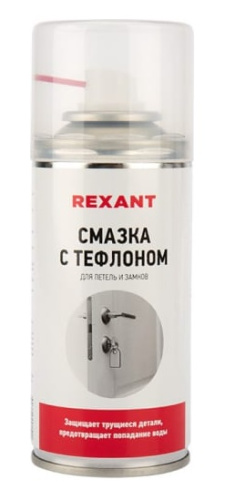 Смазка для петель и замков с тефлоном 210мл REXANT Смазка для петель и замков с тефлоном 210мл REXANT