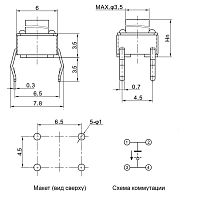 Кнопка тактовая 6х6х10,5мм