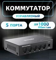 Коммутатор  5 портовый,1000 Мбит/с,Tenda TEG205E, с БП, гигабитный, управляемый