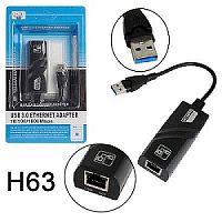 Адаптер H63 RG45 USB/M to LAN/F USB3.0