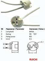 Ламподержатель MR16 (0,5mm2) с проводом 10 см.