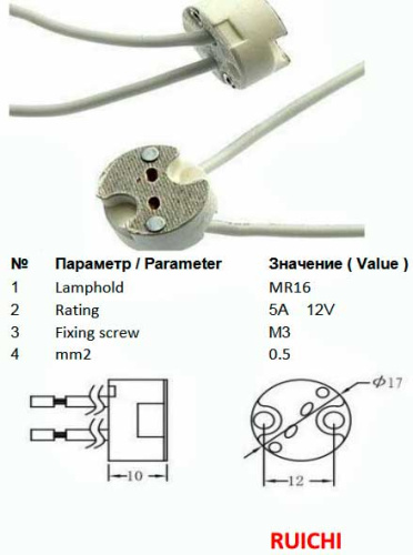 Ламподержатель MR16 (0,5mm2) с проводом 15 см.
