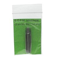 Боры алмазные 3 шт. хвостовик d 3,17 мм (цена за набор)