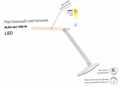 Светильник ЭРА NLED-462 10w настольный белый
