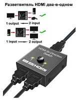 Сплиттер HDMI 1 вход - 2 выхода или 2 выход - 1 вход, с кнопкой