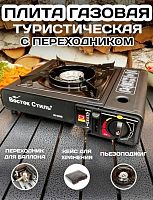 Плитка газовая туристическая с пьезорозжигом, без баллона