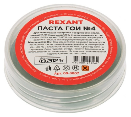 Паста ГОИ №4 30г REXANT