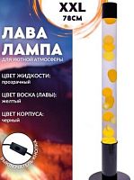 Светильник LAVA LAMP 78cm прозрачно(жидкость)-жёлтый(воск), корпус чёрный XXL