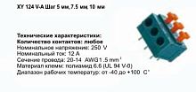 Клеммник нажим XY124V-A-2 (5.08mm)