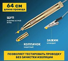 Тестер авто универсальный металл  REXANT 16-0103