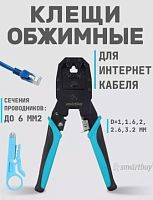 Клещи обжимные RJ-45 для интернет кабеля + инструмент для зачистки кабеля