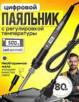Паяльник  80W с регулировкой
