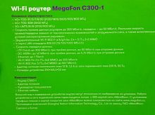Роутер Мегафон C-300-1, 4G 4G+ 3G, CPE LTE Cat.6 до 300 Mbs, с агрегацией частот
