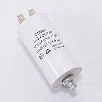 Конденсатор  12,5 µF  450v 35х70мм CBB60 пусковой клеммы  