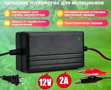 ЗУ для свинцовых аккумуляторов 12v 2А 24W для мотоциклов и квадроциклов, автоматическое