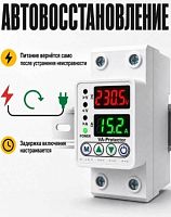 Автомат защиты от перенапряжения 220v 40A с дисплеем и регулировкой