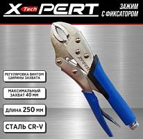 Пассатижи фиксатором X-PERT (с пластиковой ручкой) 10"/250 мм