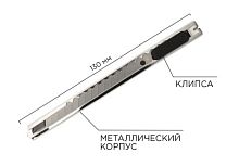 Нож 9мм, выдвижное лезвие, корпус металл с клипсой Rexant